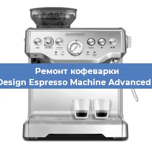 Ремонт клапана на кофемашине Gastroback Design Espresso Machine Advanced Professional в Новосибирске